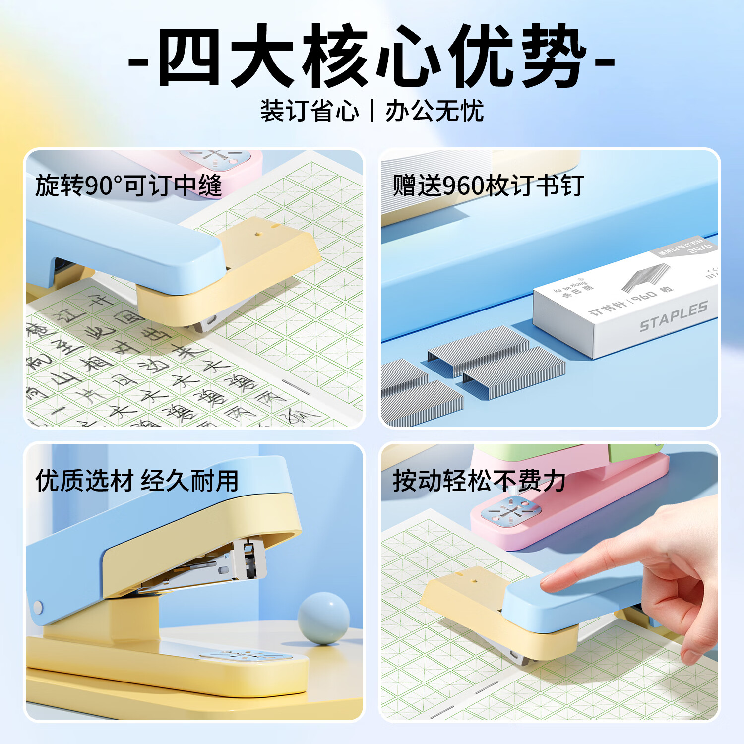 咔巴熊彩色订书机大号订书器学生专用可旋转订书机可订中缝办公室省力订书机 【海盐芝士】360°旋转可订中缝+960枚钉