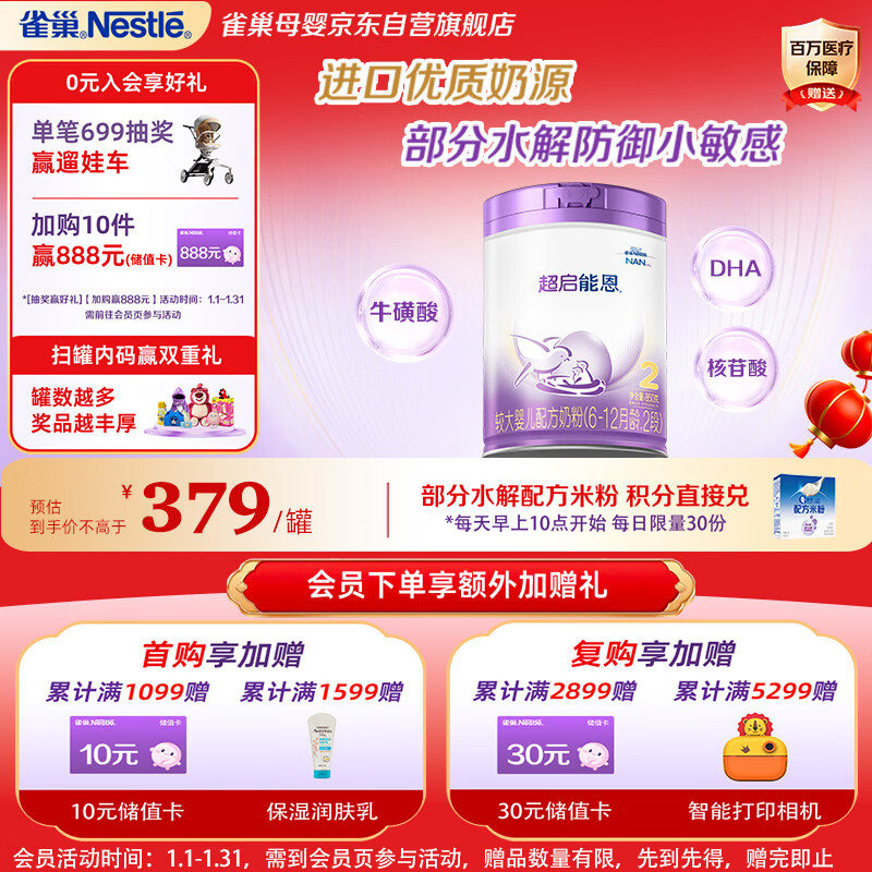 雀巢（Nestle）超启能恩2段 较大婴儿配方奶粉 3倍DHA 亲和OPO 6-12月龄适用850g