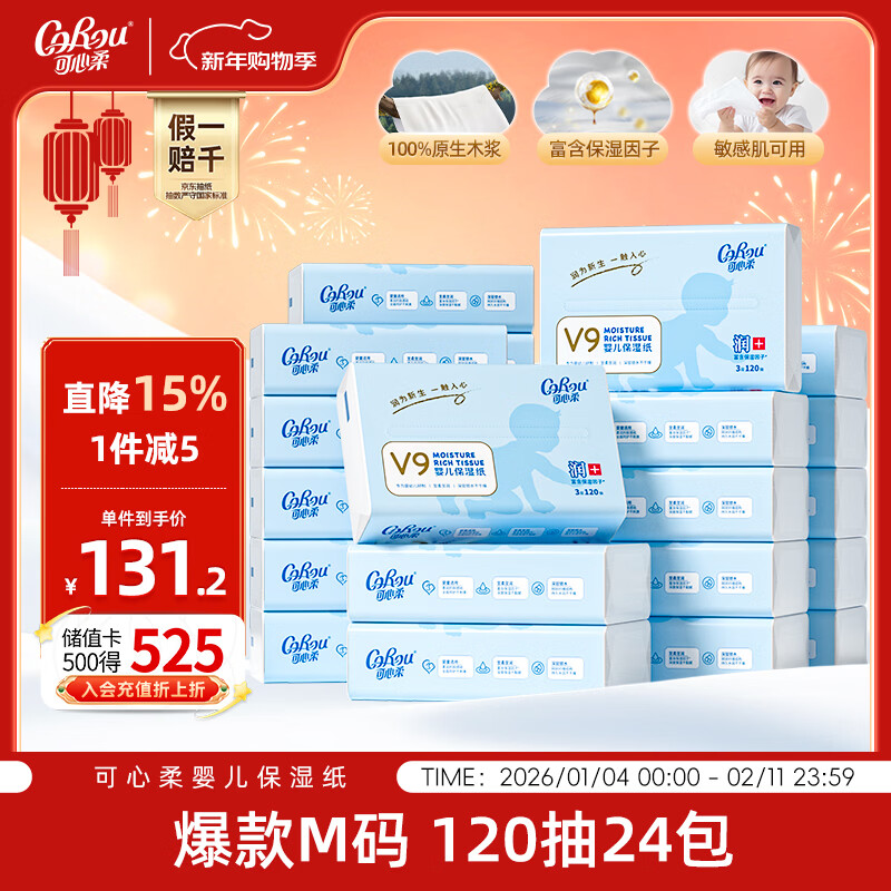 可心柔（COROU）抽纸 保湿纸 婴儿纸巾 3层120抽*24包加大M码 云柔巾乳霜纸抽囤货