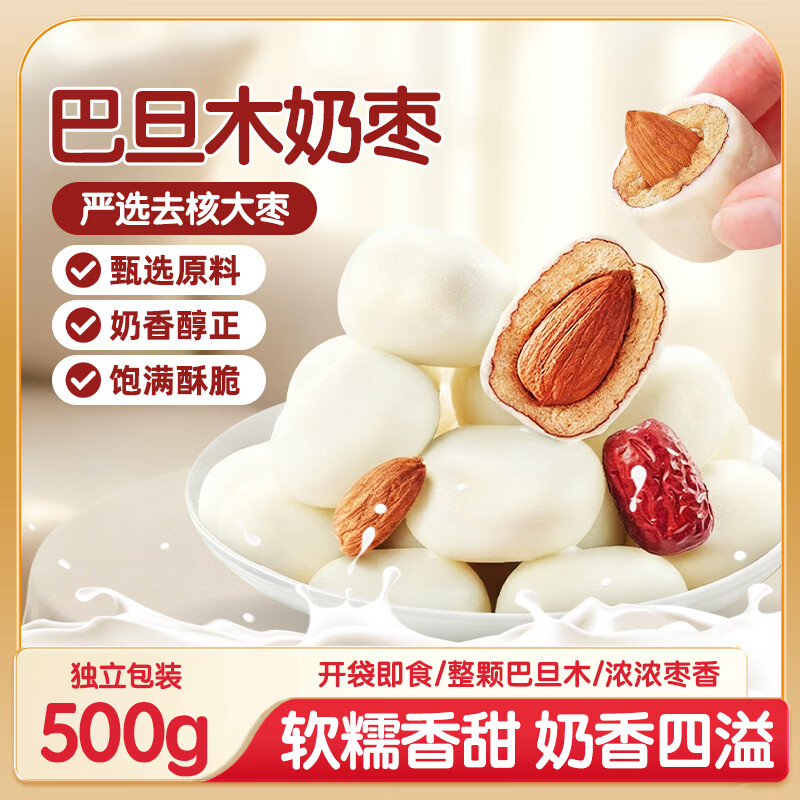 挚月奶枣巴旦木新疆特产手工去核红枣夹心酪蜜饯果脯端午休闲零食500g