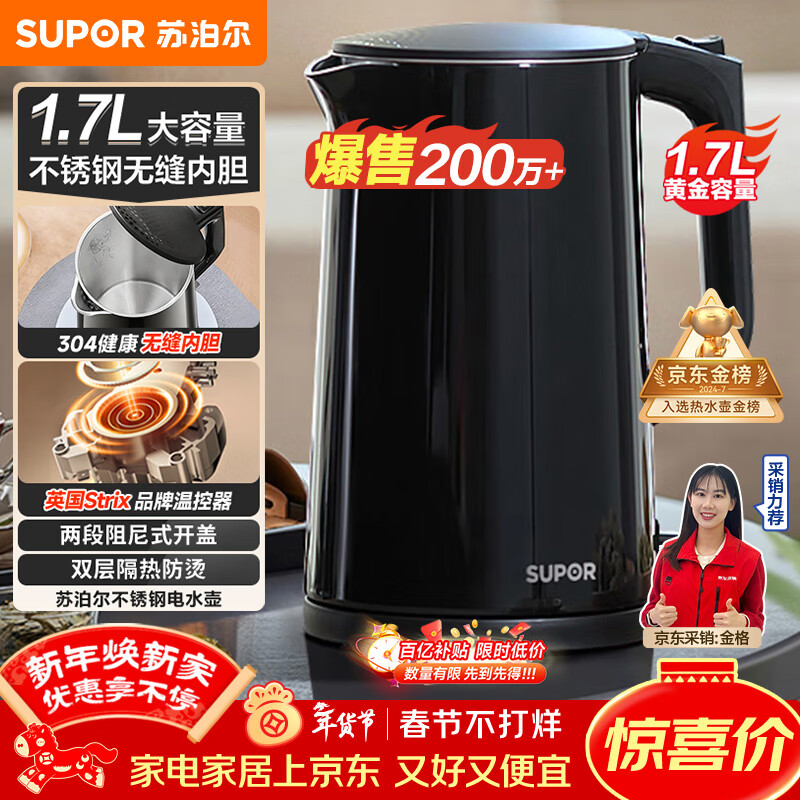 苏泊尔（SUPOR）电水壶 双层防烫烧水壶热水壶1.7L大容量 全钢无缝内胆304不锈钢电热水壶SW-17J419