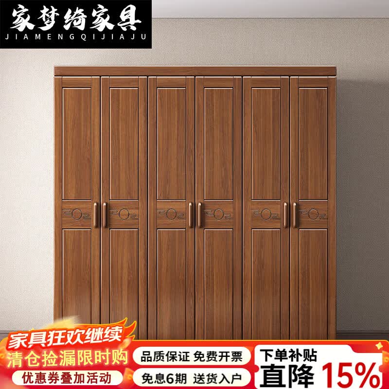 家梦绮2026新中式金丝胡桃木实木衣柜家用卧室大容量储物柜特价大衣柜 六门主柜 [胡桃木] 【上门安装】