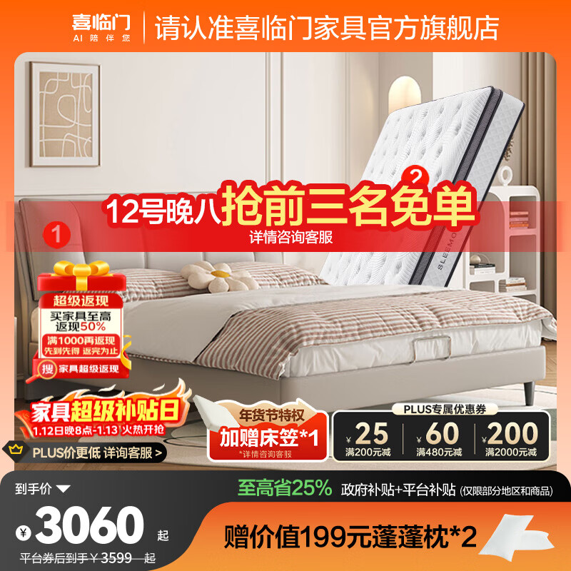 喜临门磐石 乳胶大豆纤维偏硬护脊家用席梦思独袋弹簧床垫 磐石+尼亚pro-云雾米 1.8*2米