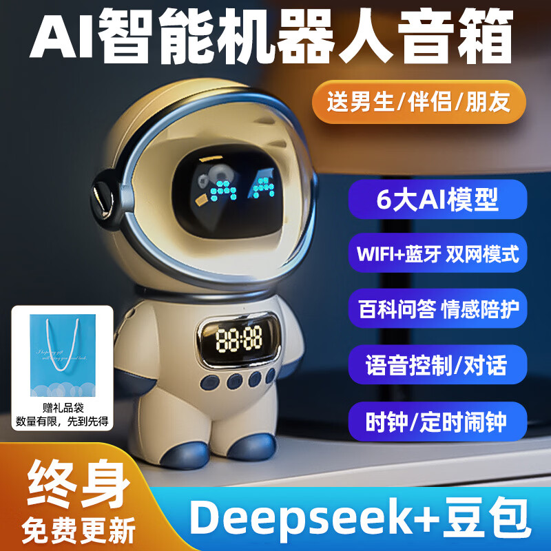 万火豆包ai智能音箱陪伴对话机器人语音控制蓝牙音响成人礼物18岁男生生日礼物男士实用男孩高级感闹钟