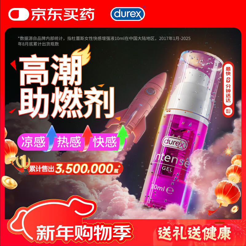 杜蕾斯（durex）高潮液润滑液10ml 情趣用品夫妻房事润滑油剂 女性私处增强欲望