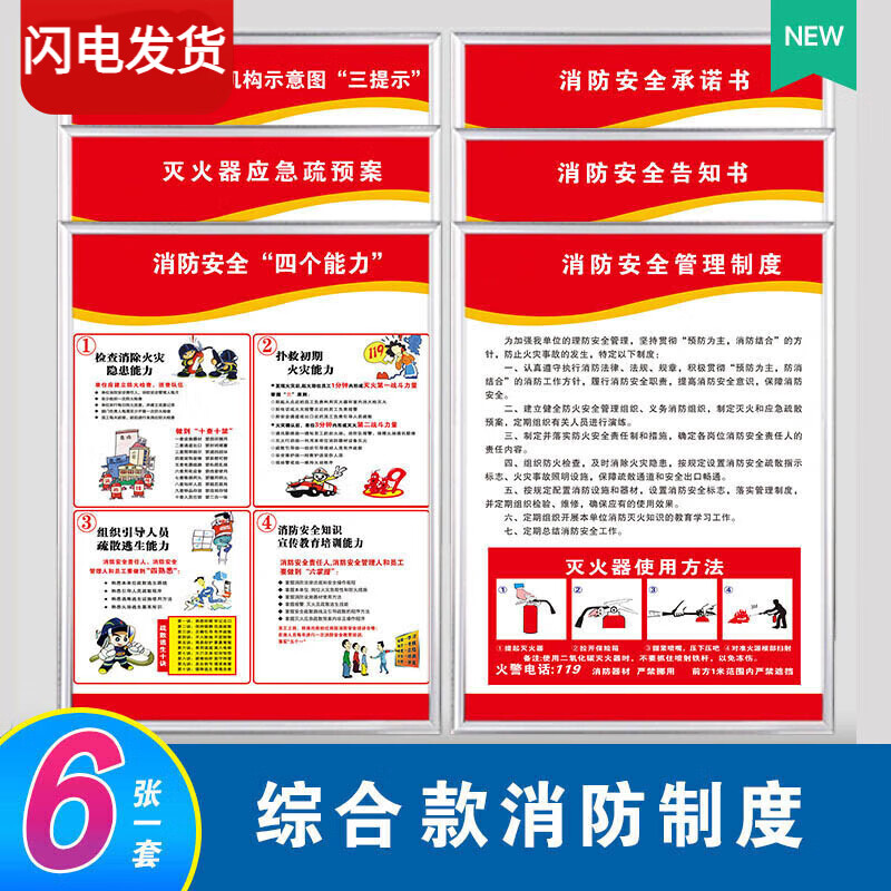 综合款消防制度 6张 kt板(银色边框) 40x60cm