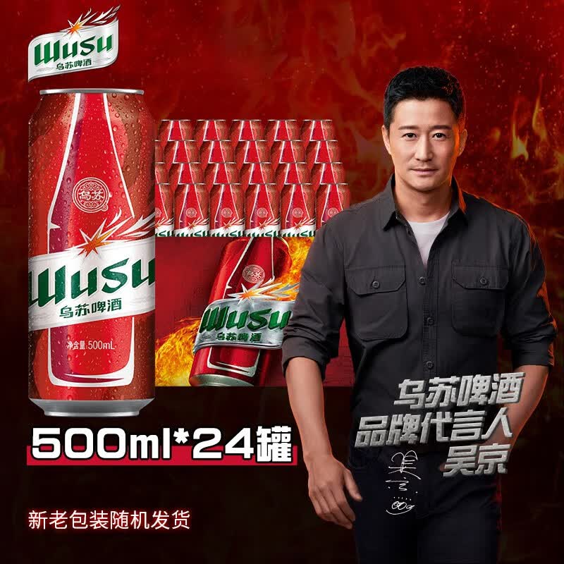 乌苏啤酒（wusu）大红乌苏  烈性 啤酒整箱装 500ml*12*2箱共24罐 整箱装