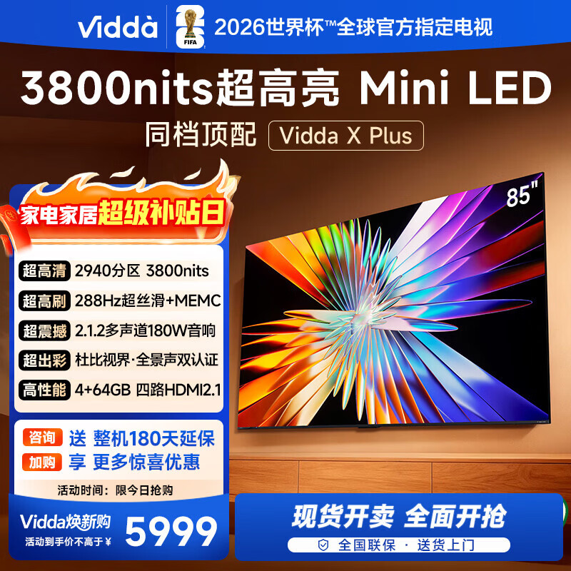 Vidda X Plus 海信电视85英寸 Mini LED 2940分区 3800nits超高亮 一级能效国家补贴超薄电视85V7R-PRO