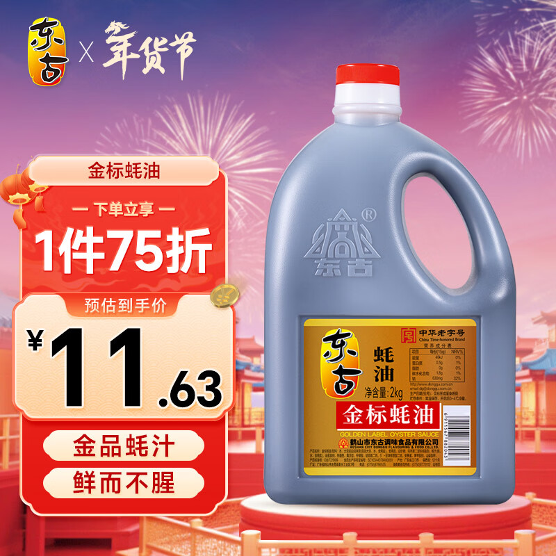 东古 金标蚝油2kg 炒菜腌料蘸料提鲜0脂调味大包装