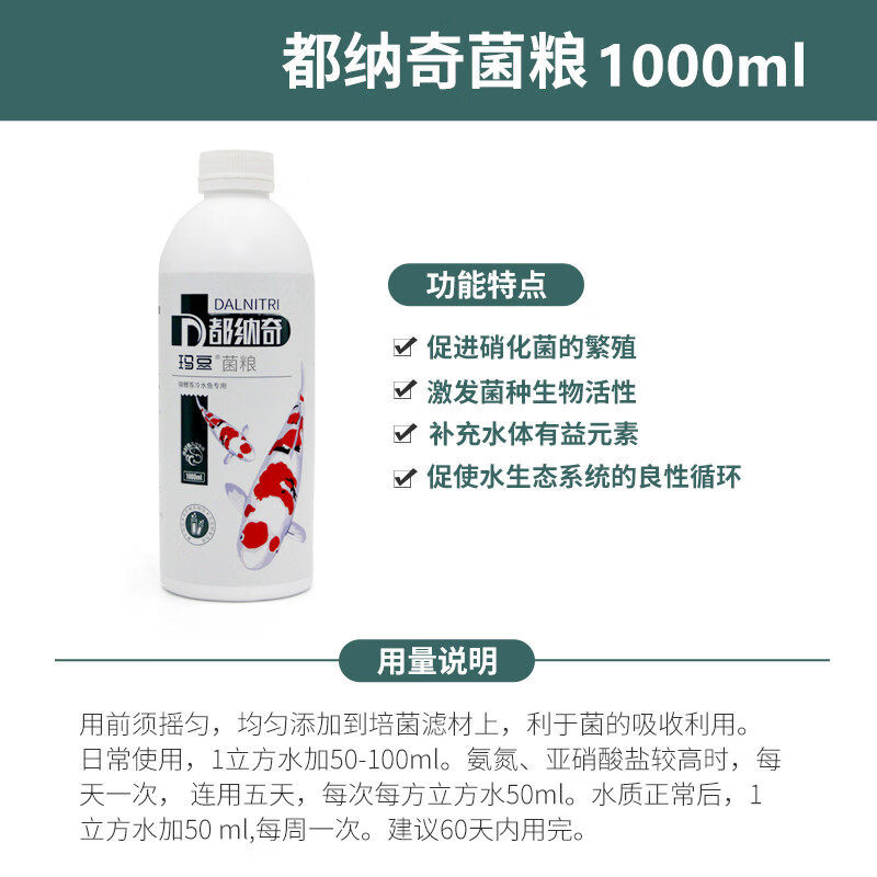 sera德國(guó)sera喜瑞魚池錦鯉魚飼料增體艷小型中大型錦鯉顆粒魚糧不渾水 都納奇菌糧1000ml (硝化細(xì)菌糧食)