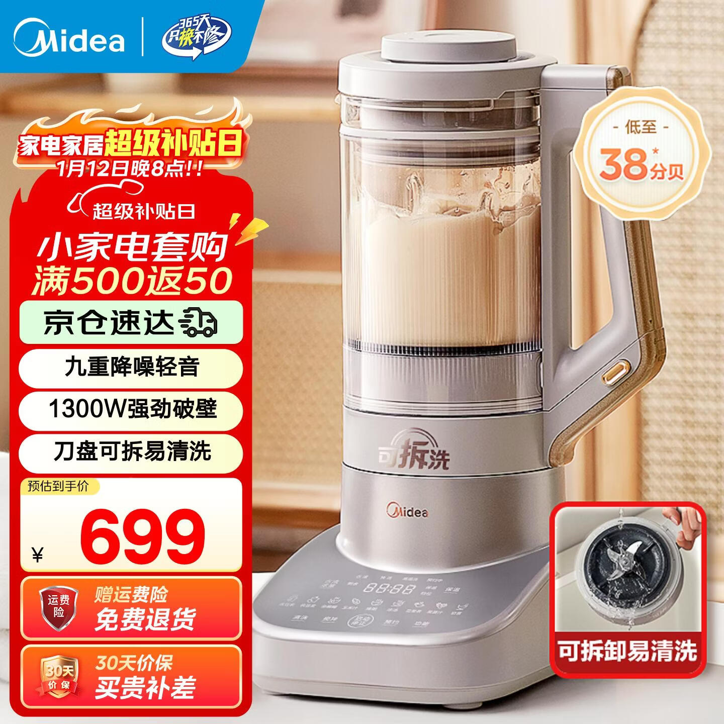 美的(Midea)安睡破壁机 1.75L家用大容量 全自动免煮五谷杂粮轻静低音可拆洗刀盘豆浆机辅食机榨汁机 【多重轻音降噪】MJ-PB13S69