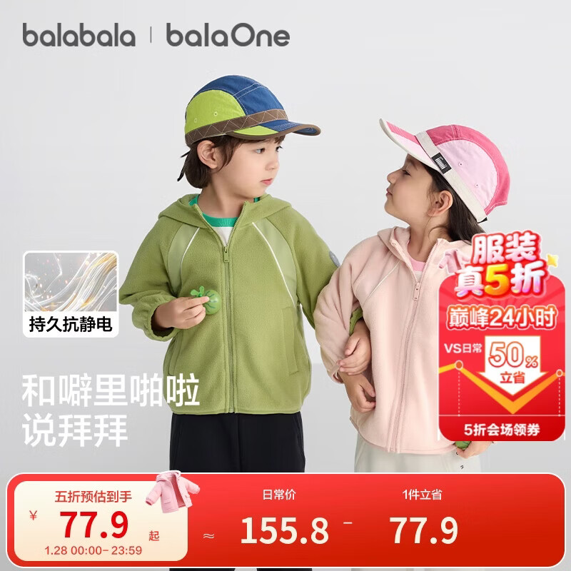 巴拉巴拉童装儿童外套男女童长袖宝宝上衣2025秋摇粒绒防静电208325105206