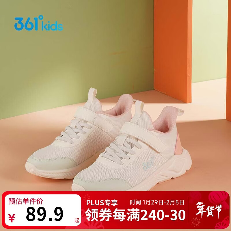 361°儿童运动鞋男女童(3-12岁)防撞鞋头密网休闲跑鞋 白32