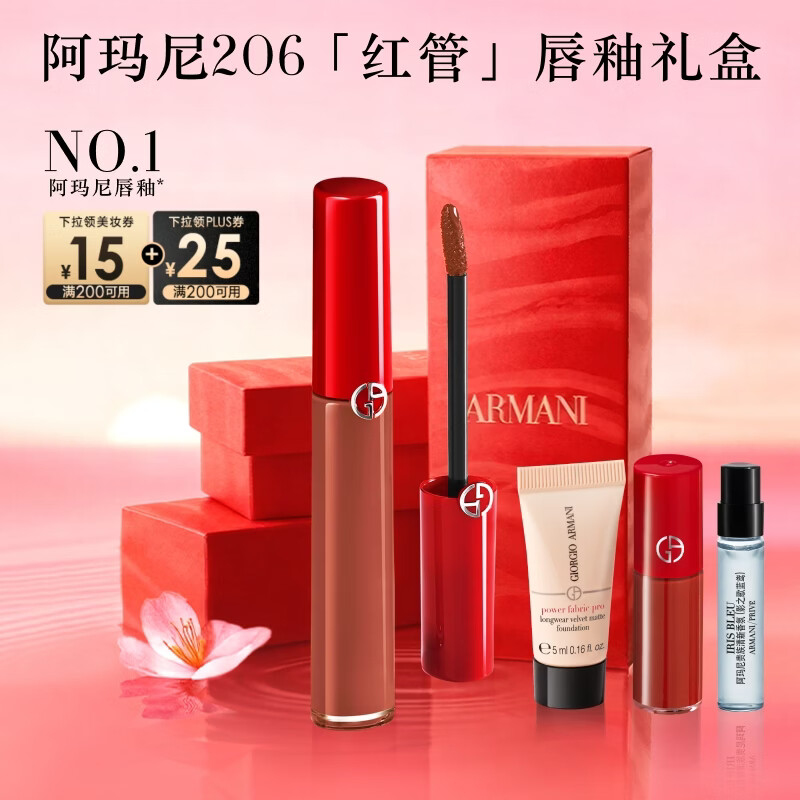 阿玛尼红管唇釉#206陶土红棕 素颜显白口红不沾杯润唇膏 新年礼物女士