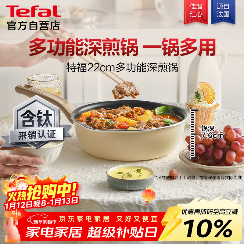 特福（Tefal）平底锅煎蛋不粘锅早餐煎锅少油少烟燃气灶电磁炉通用有钛煎锅米色