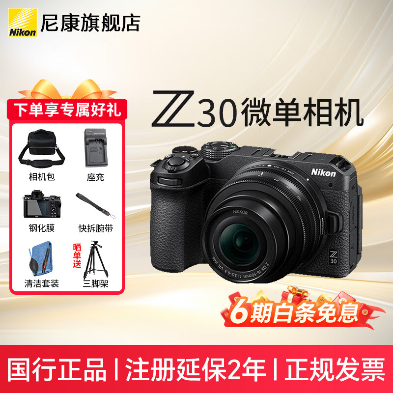 �῵Z30���ż� Vlog�������θ�������� ���� ���� ���Լ۱� ��� ΢�����? Z30 16-50 ȫ��ԭ���ף�6����Ϣ�� �ٷ����䡾������������ѯ���Żݡ� 4549Ԫ