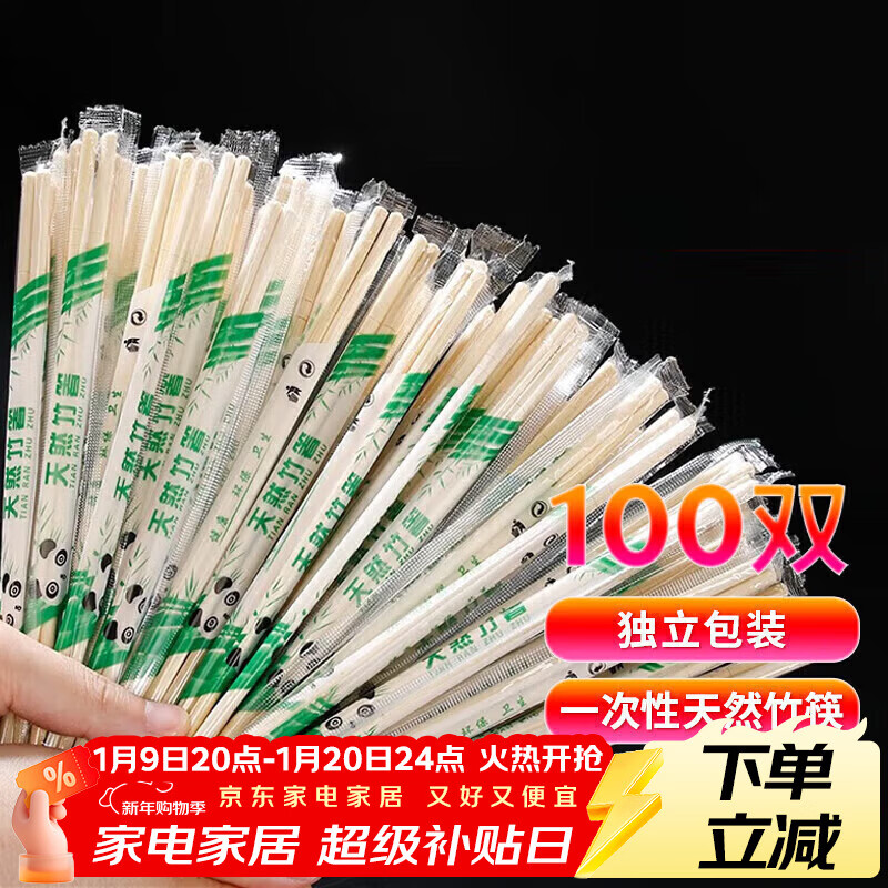 优奥 一次性筷子100双独立装卫生竹筷方便筷打包野餐露营免洗餐具用品