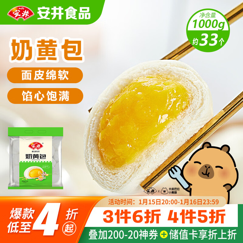 安井 奶黄包 1kg 2斤装约33个 儿童馒头包子面点 家庭装早餐半成品
