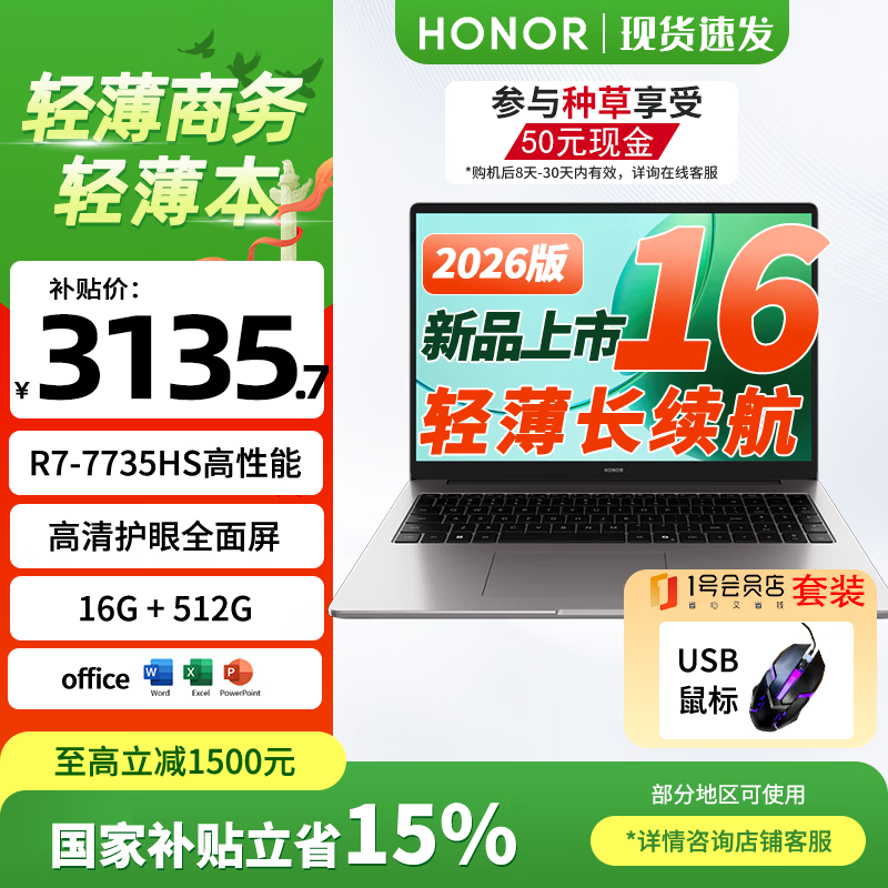 荣耀笔记本电脑 X16 锐龙版 2026 16英寸商务办公护眼轻薄本电脑R7-7735HS 16G 512G+1号店鼠标套装