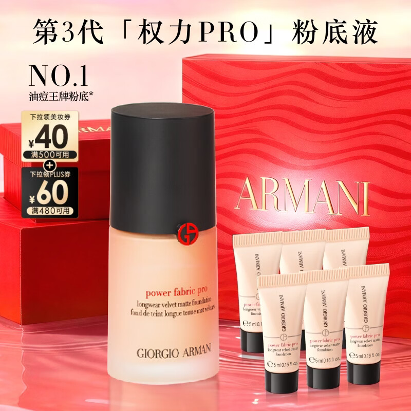 阿玛尼权力PRO粉底液#1.5中性一白遮瑕持妆轻薄油皮 新年礼物女士