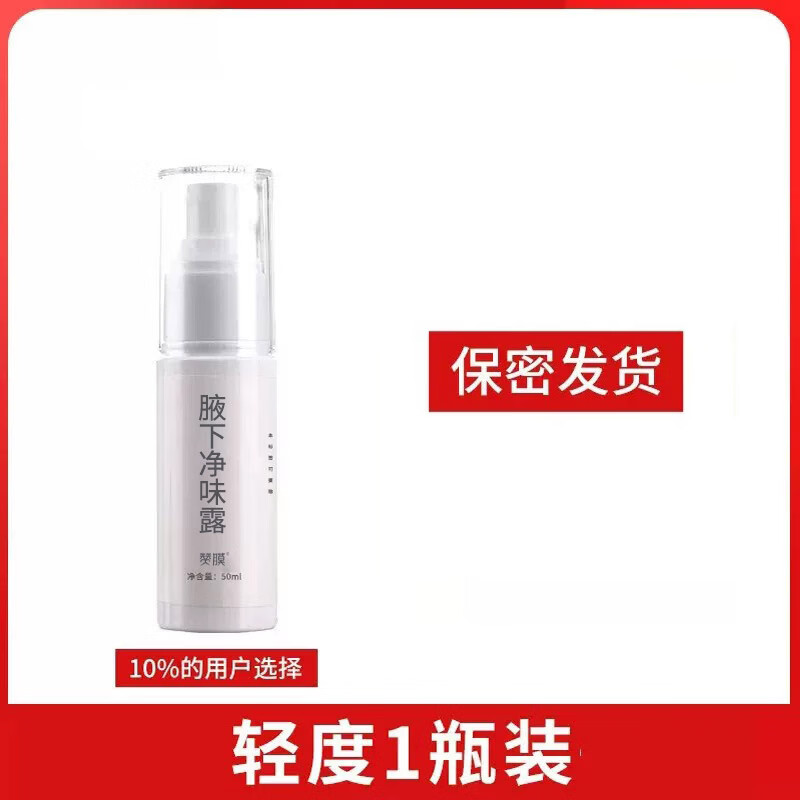 赞膜腋下净味露腋下喷剂含多种植物成分腋下清新干爽舒适止汗露正品臭 50ml 2瓶 厂家直供 正品保障
