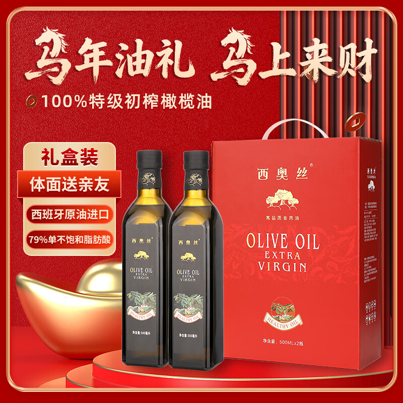 西奥丝西班牙原油进口特级初榨橄榄油500MLx2礼盒 炒菜团购福利送礼