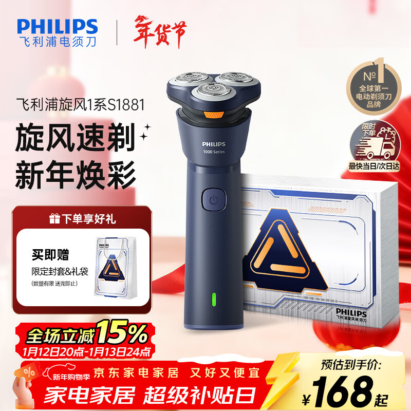 飞利浦（PHILIPS）电动剃须刀新一代旋风1系刮胡刀 风驰切剃3D浮动刀头 生日礼物送男生男友老公父亲