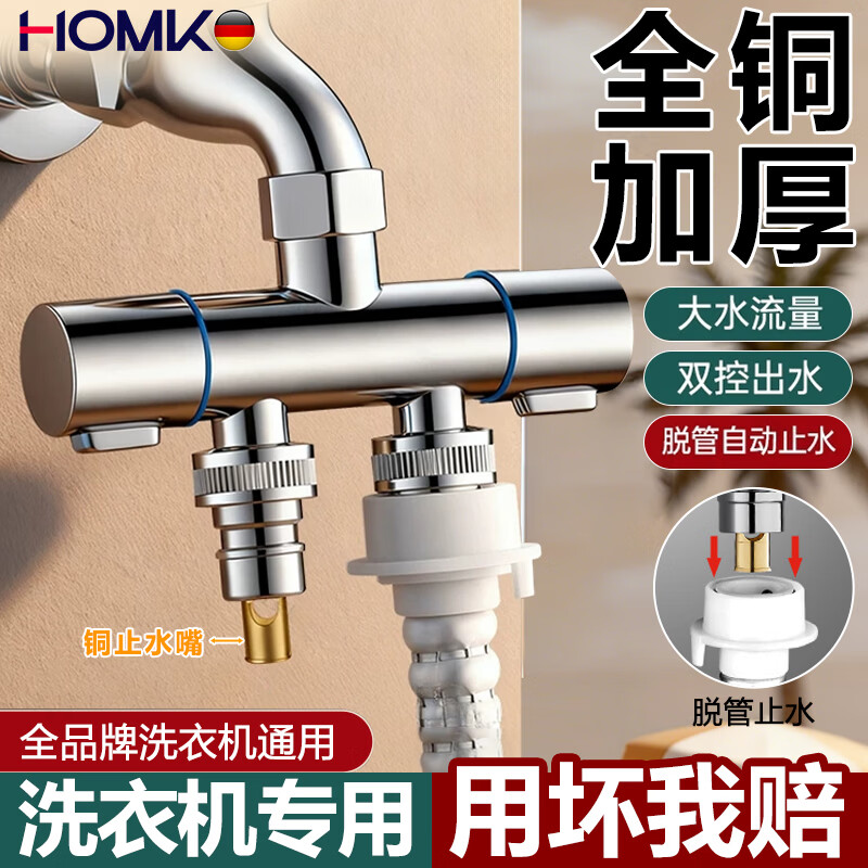 HOMK【德国】洗衣机水龙头专用一进二出角阀分水器三通接头脱落止水 【4分止水+4分止水】质感银 精铜止水杆丨漏水包退换