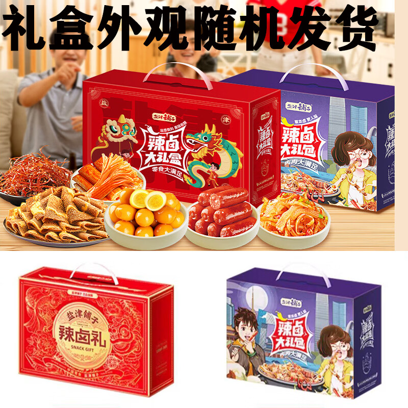 盐津铺子新年春节年货礼盒 送礼团购年货大礼包 坚果/卤味 零食大礼包 辣卤零食礼盒(130包约1400g) 1件