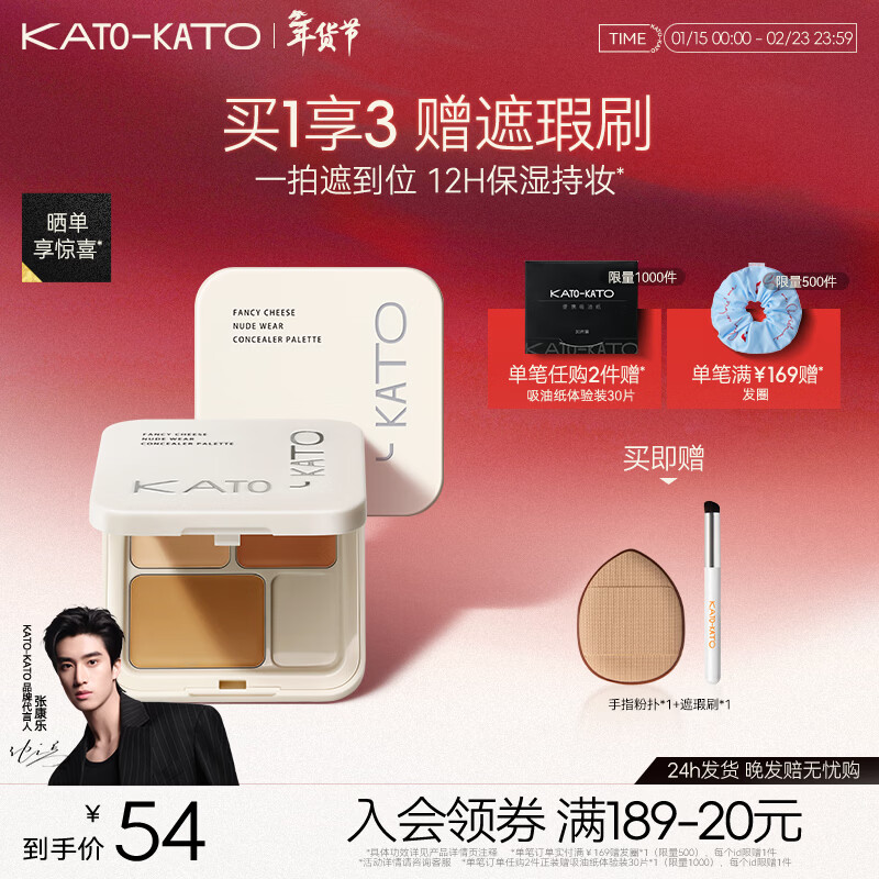 KATO-KATO【张康乐同款】三色遮瑕膏遮瑕盘遮黑眼圈痘印斑点新年礼物送女友 【主推】N01奶油起司3色-自然色