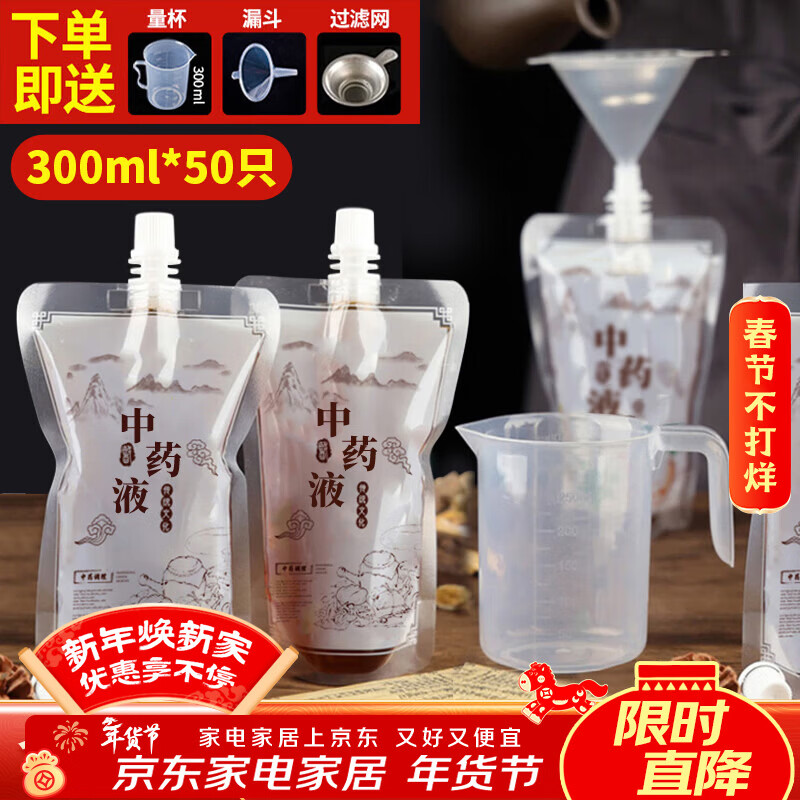 SHUANG YU一次性中药袋50只*300ml汤药袋子塑封袋液体包装袋储存密封便携