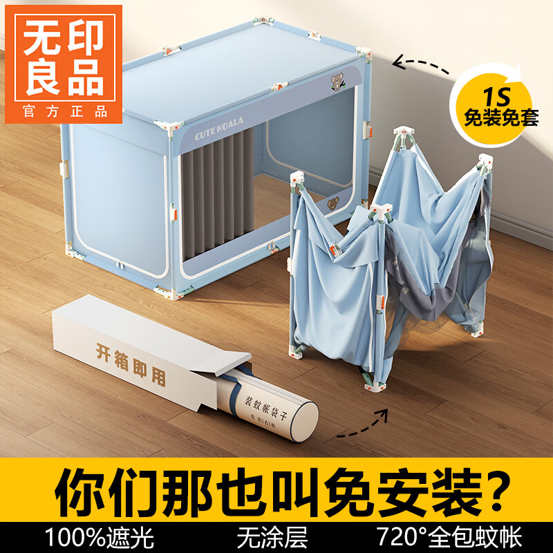 无印良品大学生宿舍遮光床帘全包一体式免安装寝室上下铺蚊帐全遮挡床帘  蓝色【四面遮光 六面全包围】 90cm*190cm 上铺【免装免套 一拉成型】