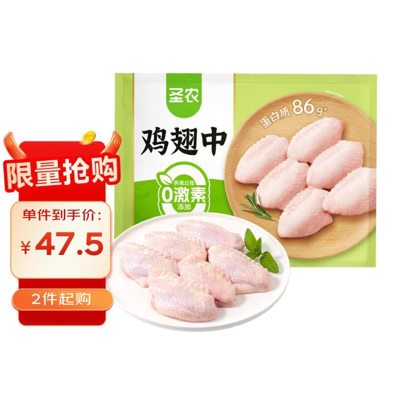 圣农鸡翅中净重2斤/袋 可乐鸡翅 大翅中 烤鸡翅 清真食品  烧烤食材