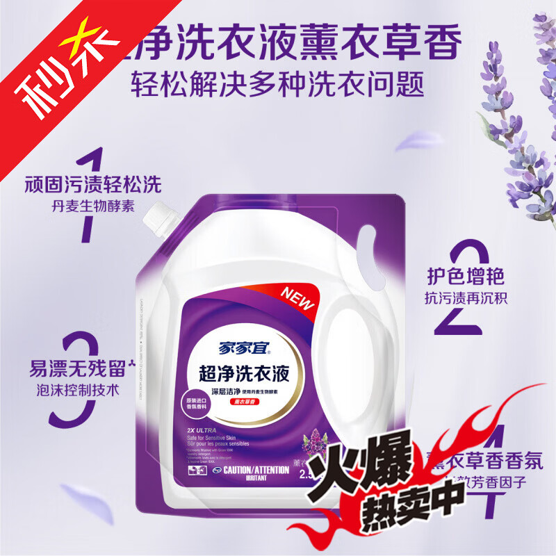 家家宜超净洗衣液2.5kg薰衣草香家用实惠装深层洁净衣物清洁剂 超净洗衣液薰衣草香2.5kg*1袋 2.5kg