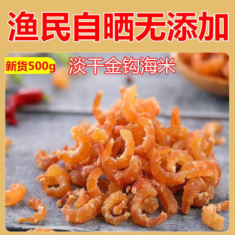 淡干金钩海虾500g干货无盐新鲜虾皮开洋虾仁虾干正品保证 1g(净重)  淡干金钩海250g中个头