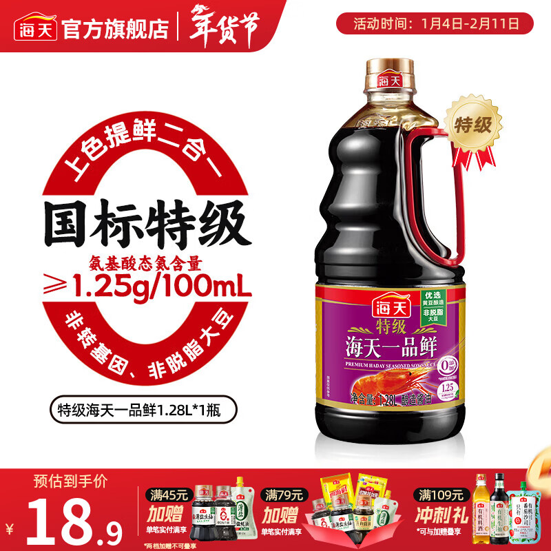 海天酱油 特级一品鲜1.28L 黄豆酿造酱油 上色提鲜炒菜特级调味品 【畅销爆款】特级一品鲜1.28L
