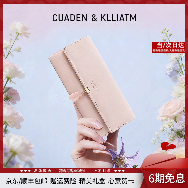CUADEN KLLIATM手拿包钱包女多卡位票夹女士钱夹长款零钱包女生日礼物送女友老婆 【粉红色】 2025高级感女生包实用走心送老婆妈妈长辈 京东折扣/优惠券