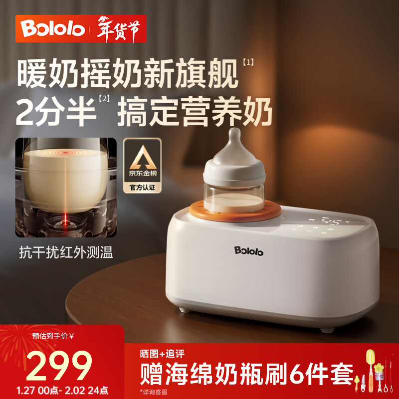 波咯咯（bololo）摇奶器保温二合一温奶器婴儿无水暖奶器一体母乳解冻全自动 【红外PLUS款】摇奶/暖奶/保温/解冻/抗干扰红外探温