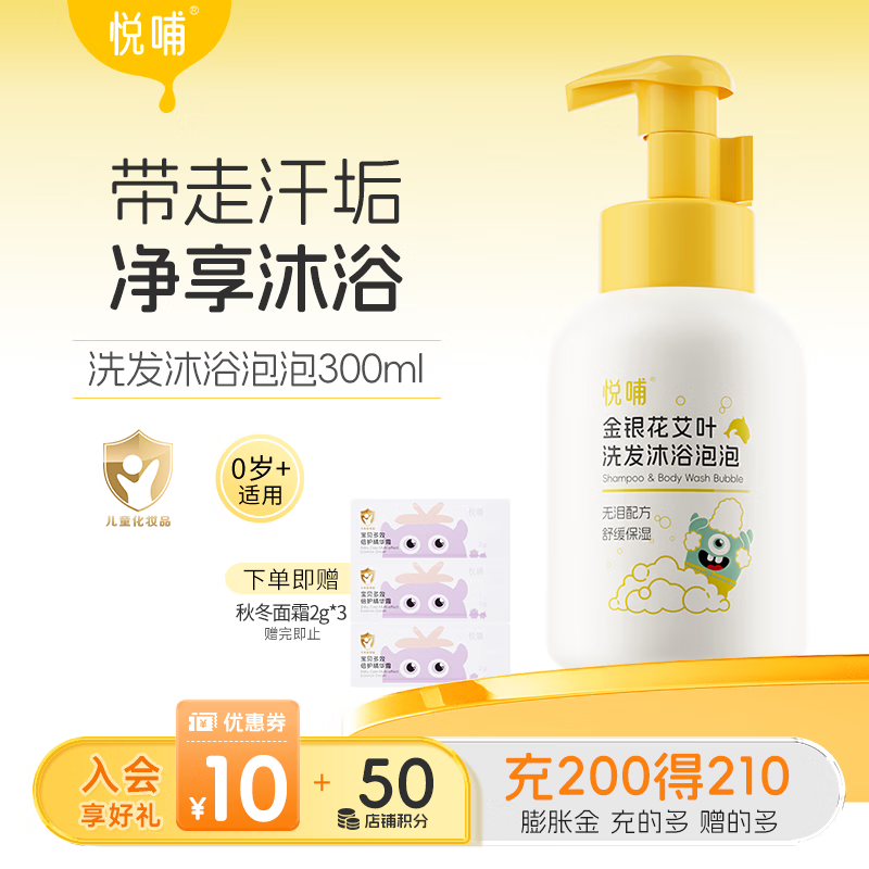 悦哺婴儿洗发水沐浴露二合一 宝宝金银花沐浴露 新生儿洗护儿童沐浴乳 【低泡易洗】洗沐二合一300ml