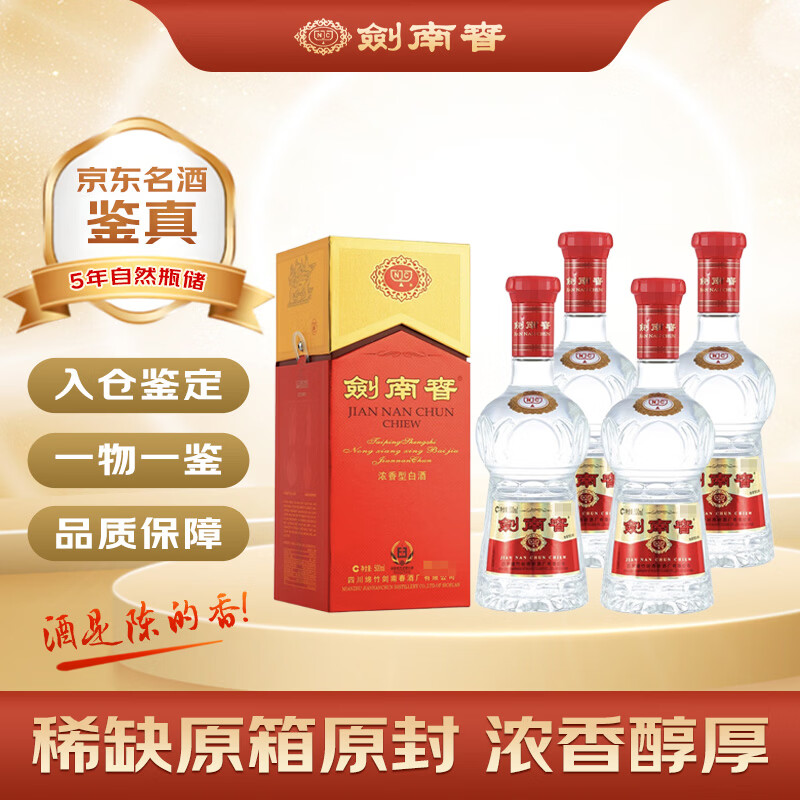 剑南春 水晶剑 2021年 浓香型白酒 46度 500ml*4瓶 整箱装 陈年老酒【名酒鉴真】