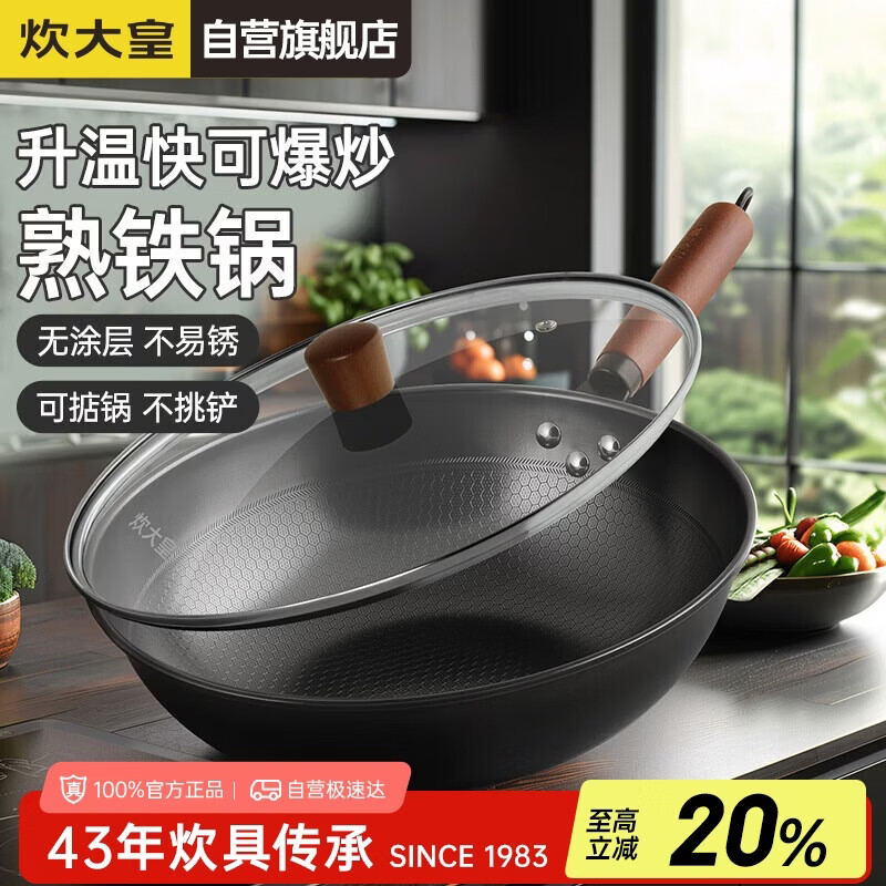 炊大皇炒锅铁锅健康0无涂层蜂窝纹32cm家用炒菜锅熟铁锅