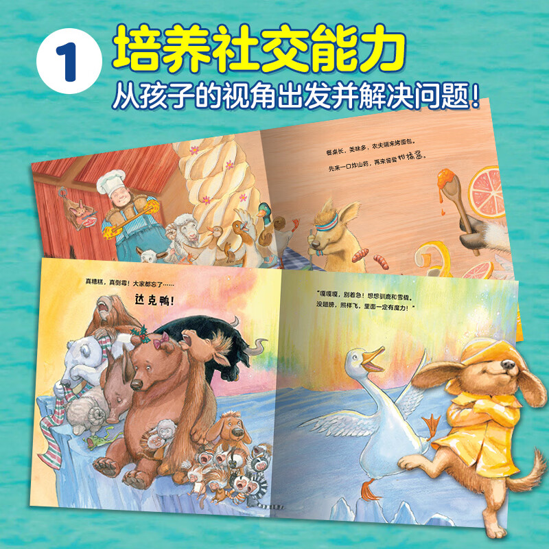 海豚绘本花园我和我的朋友 达克鸭系列 幼儿图书 绘本 早教书 儿童书籍图画书儿童3-6岁