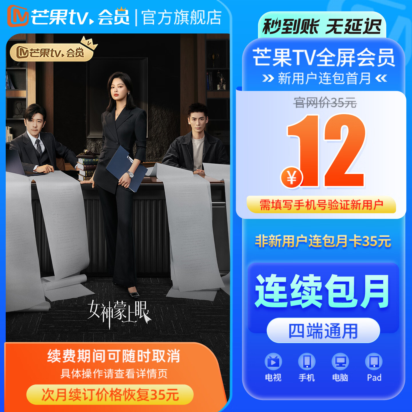 【连续包月】芒果TV全屏会员1个月 芒果全屏VIP会员月卡 支持电视