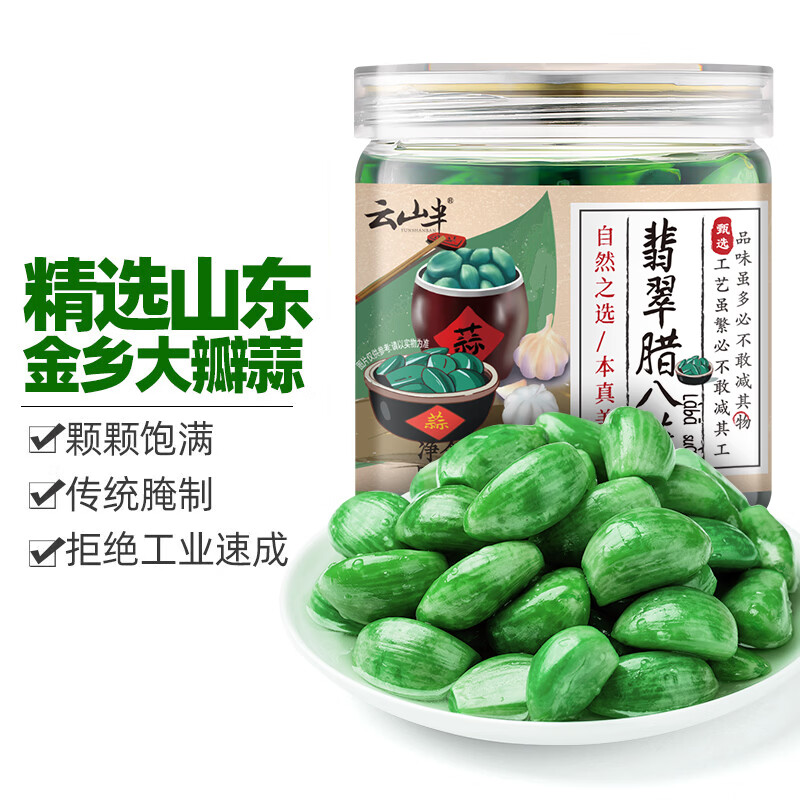云山半腊八蒜400g 绿蒜 糖醋蒜 醋泡蒜瓣头 翡翠腌蒜下饭酱腌菜泡菜