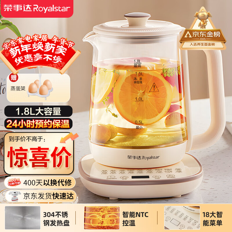 荣事达（Royalstar）养生壶 烧水壶煮茶壶电热水壶恒温壶炖煮一体花茶壶暖奶器24H保温1.8L家用办公室开水壶 YSH18L19A