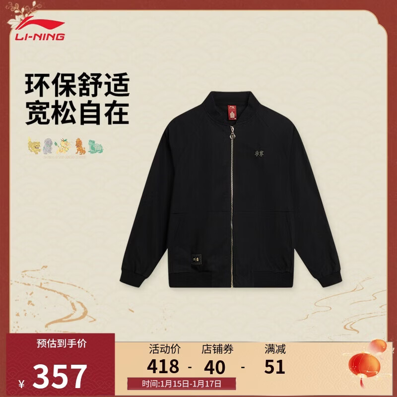 李宁故宫联名丨外套中国文化系列男子宽松休闲外套AFDV285