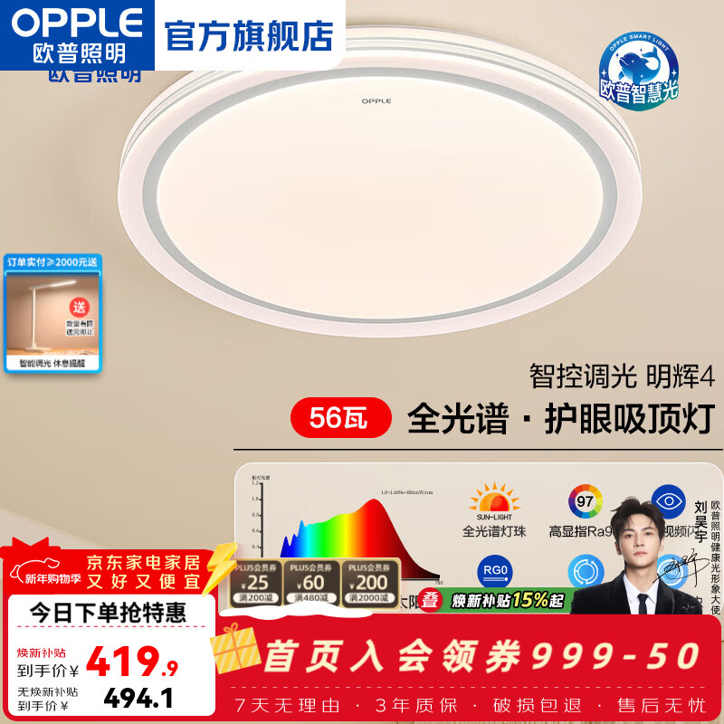 欧普照明（OPPLE）智慧光全光谱LED客厅灯儿童房书房卧室智能灯具 56W 3456lm【全光谱智控】圆卧灯