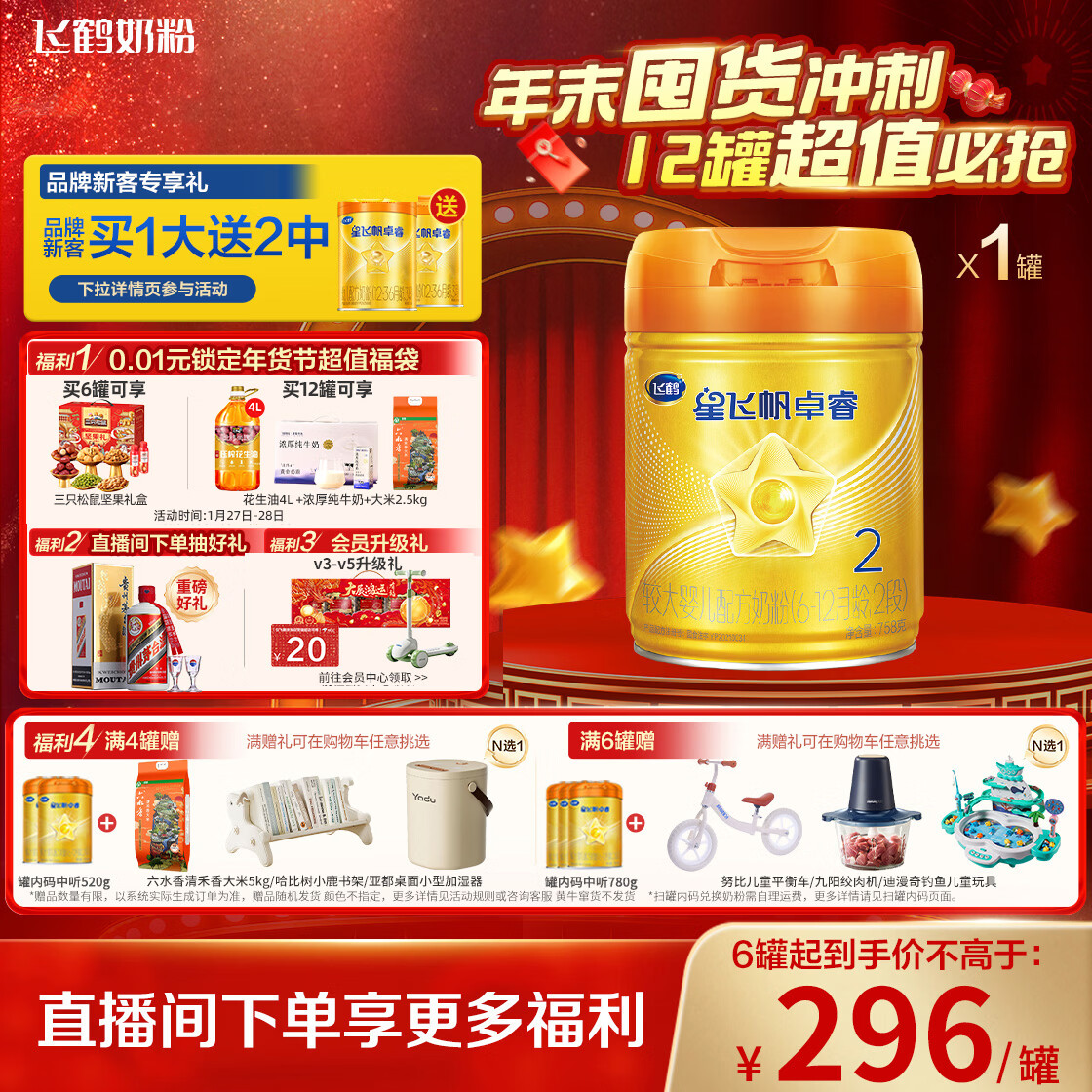 飞鹤星飞帆卓睿Pro A2β酪蛋白婴儿配方奶粉2段(6-12月)758g 育儿补贴