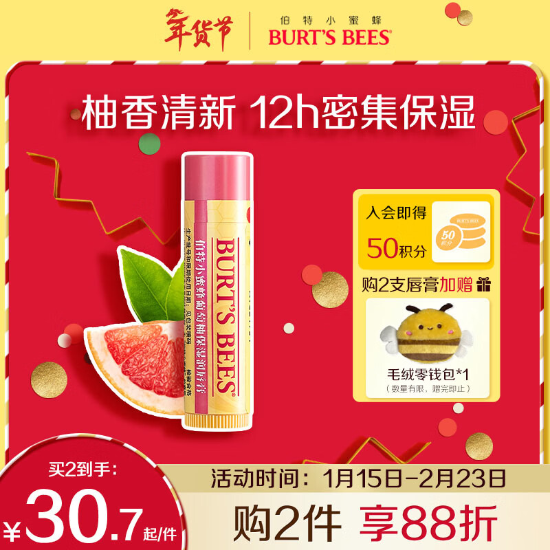 伯特小蜜蜂（Burt's Bees）经典润唇膏男女通用天然保湿滋润清爽不油腻无色 葡萄柚味4.25g
