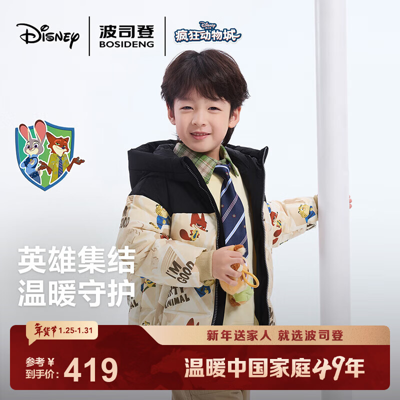 波司登（BOSIDENG）【疯狂动物城】25款羽绒服90绒5A抗菌连帽骐骥红外套新年红本命年 热力乐园米9EA2-疯狂动物城-店长推荐 120 /60 约110-120cm 22kg